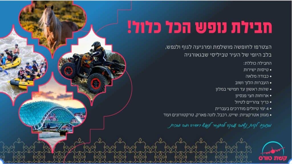 נופש מושלם ללא פשרות: כשרות “קהילות” נוחתת בגאורגיה