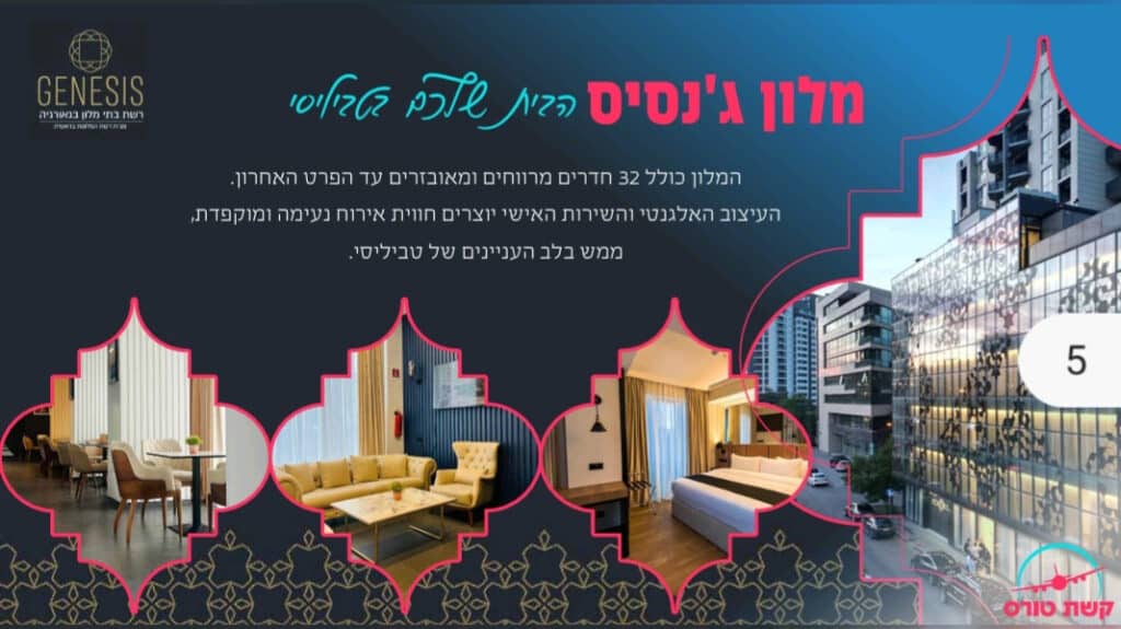 נופש מושלם ללא פשרות: כשרות “קהילות” נוחתת בגאורגיה
