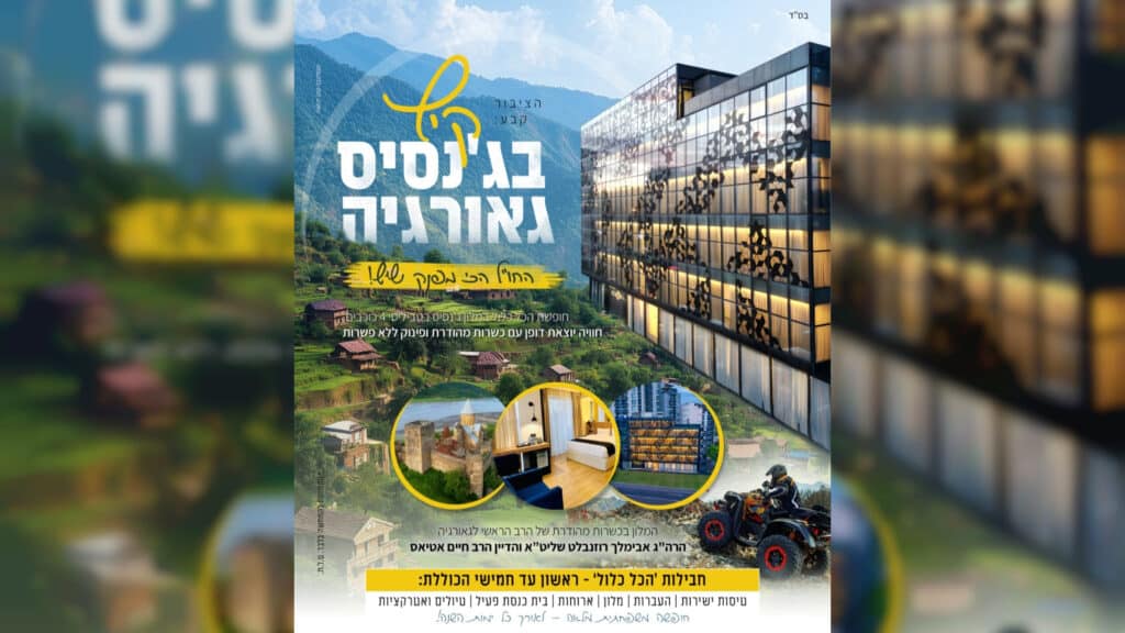 נופש מושלם ללא פשרות: כשרות “קהילות” נוחתת בגאורגיה