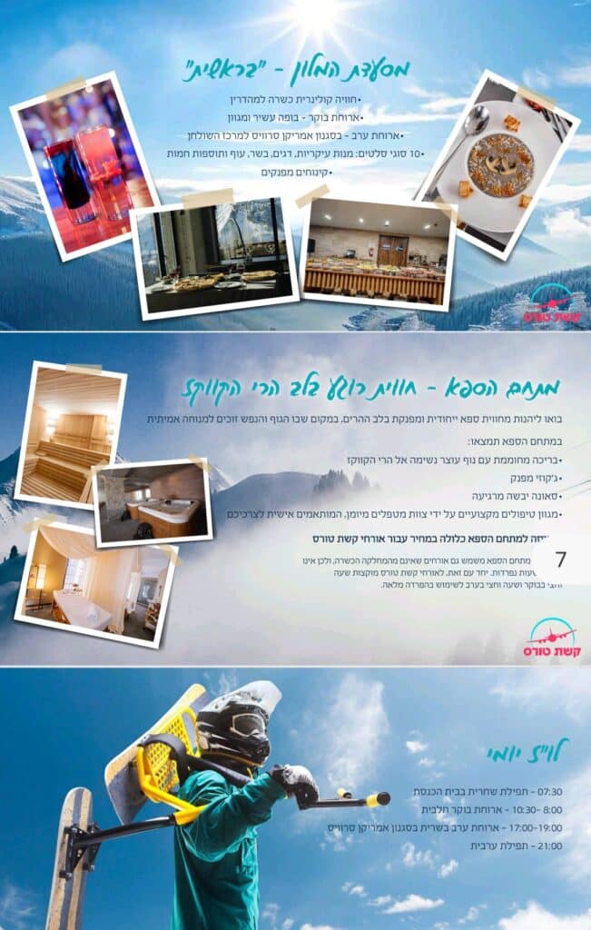 חופשת סקי כשרה בגודאורי – הכל כלול! התוכניה המלאה 2026