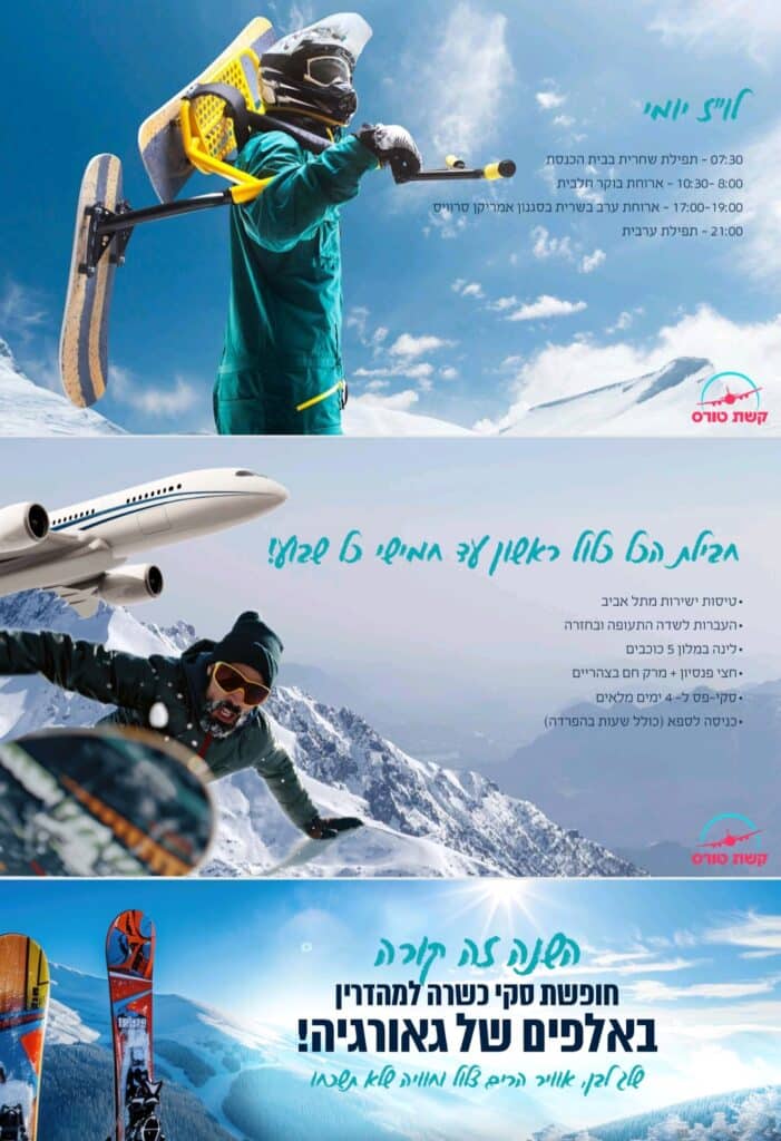 חופשת סקי כשרה בגודאורי – הכל כלול! התוכניה המלאה 2026
