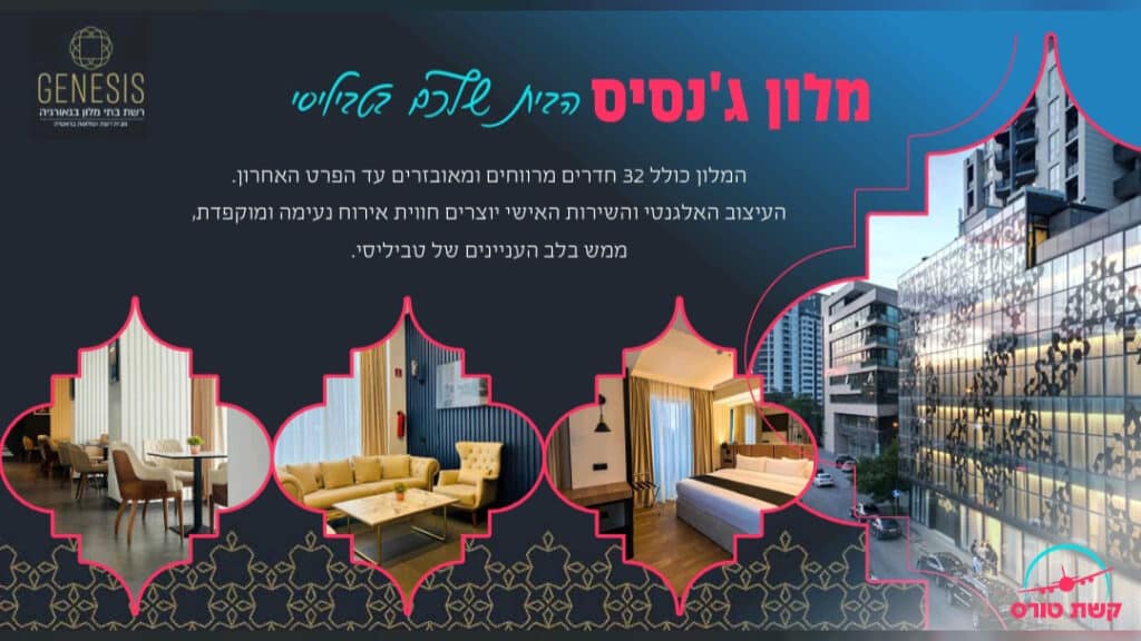 חופשת חורף בטביליסי – הכל כלול!