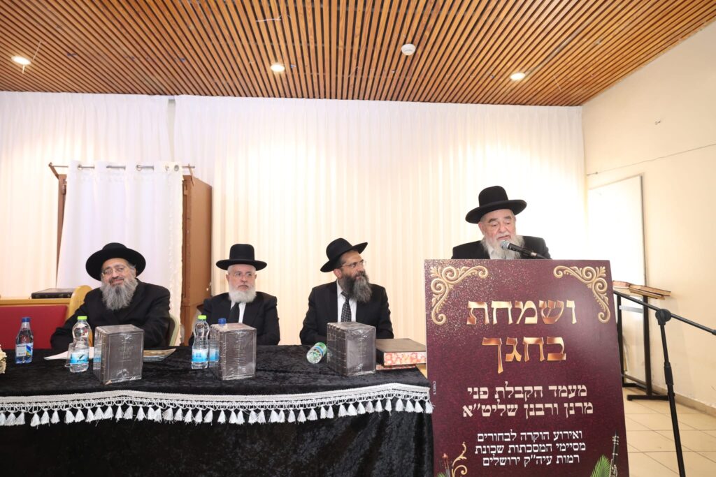 הקבלת פני מרנן ורבנן ומעמד 100 סיומי מסכתות בשכונת רמות בירושלים