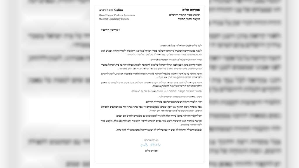 "חובה קדושה על כל ירא שמיים להשתתף ולזעוק"