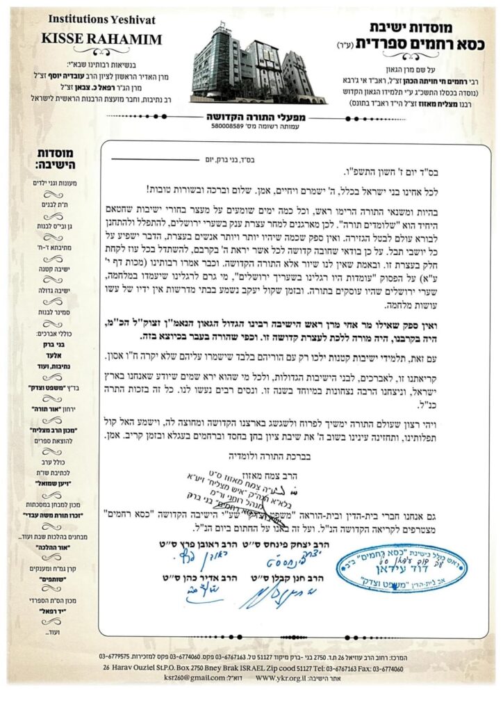 הגר"צ מאזוז: "אין ספק שאחי מרן רה"י היה מורה ללכת לעצרת"