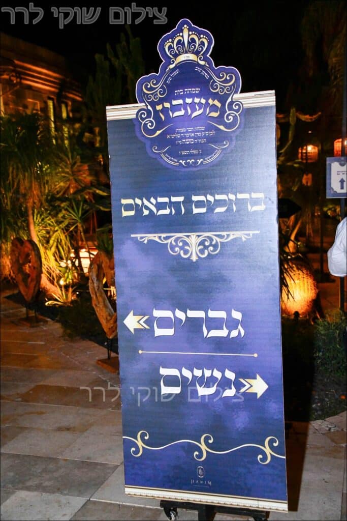 גלריה: שמחת בית מעז'יבוז' - בר המצווה לבנו של האדמו״ר