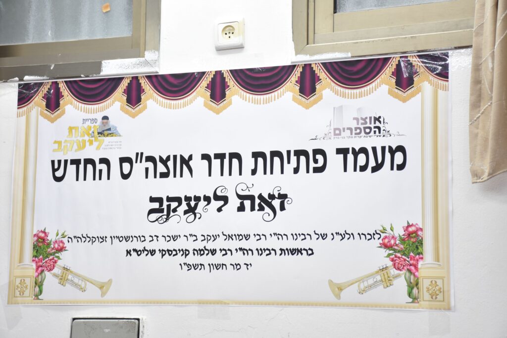 בישיבת 'קרית מלך' חנכו ספרייה לזכר ראש הישיבה