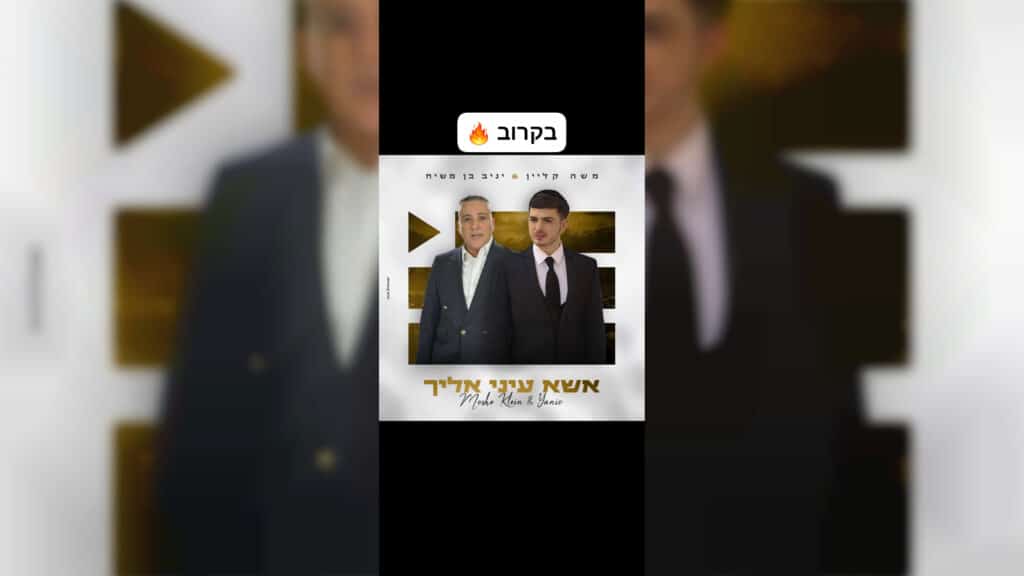 איצקוביץ': בן האדמו"ר שרקד באוויר וההצעה שלא התקבלה