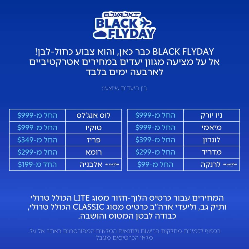 BLACK FRIDAY באל על: טיסה לארה"ב החל מ-999 $ BLACK FRIDAY באל על: טיסה לארה"ב החל מ-999 $