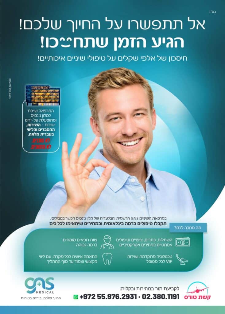 מרפאת השיניים של מלון ג’נסיס – איכות, מקצועיות ומחירים משתלמים