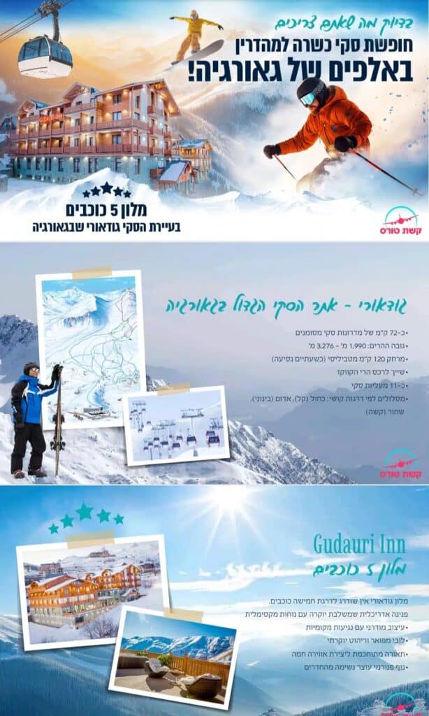 חופשת סקי כשרה למהדרין בגודאורי 2026