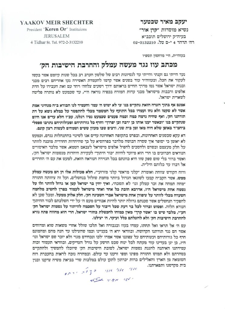 הגה"צ רבי יעקב מאיר שכטר במכתב דרמטי נגד חוק הגיוס