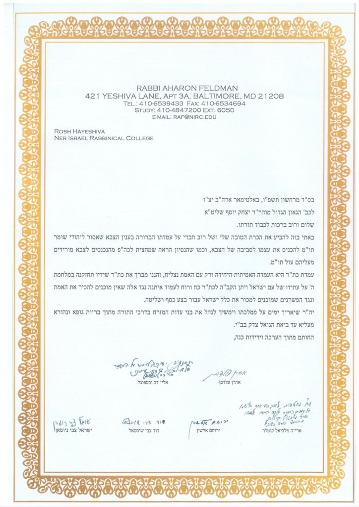 גדולי הדור תומכים בעמדת הגר"י יוסף ותוקפים את החוק