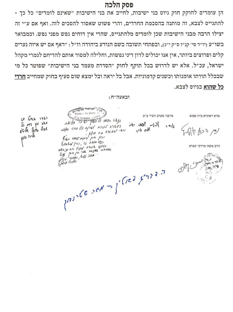 גדולי הפוסקים בפסק הלכה חריף גד חוק הגיוס המוצע