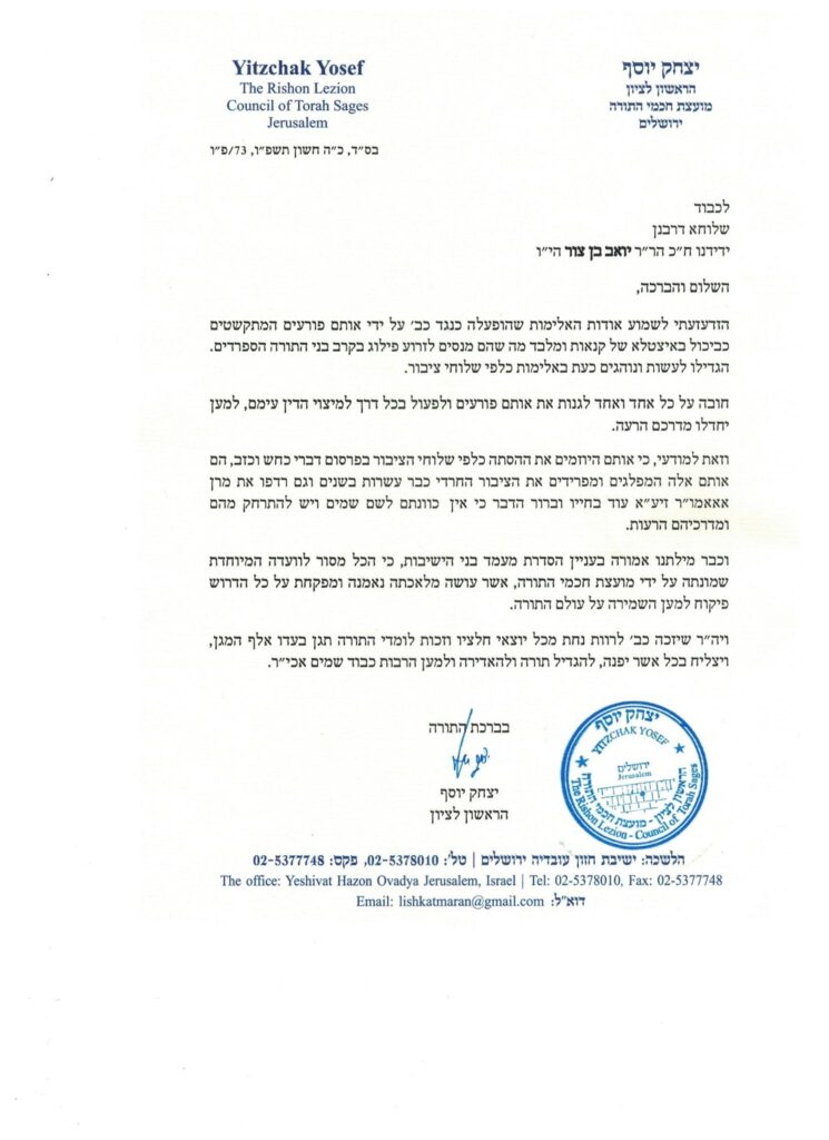 הגר״י יוסף בגינוי חריף כנגד תוקפי ח״כ בן צור