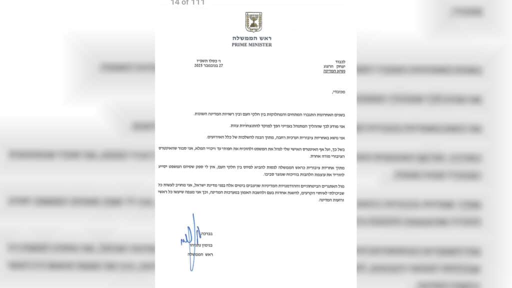 ראה"מ נתניהו הגיש בקשת חנינה רשמית לנשיא הרצוג