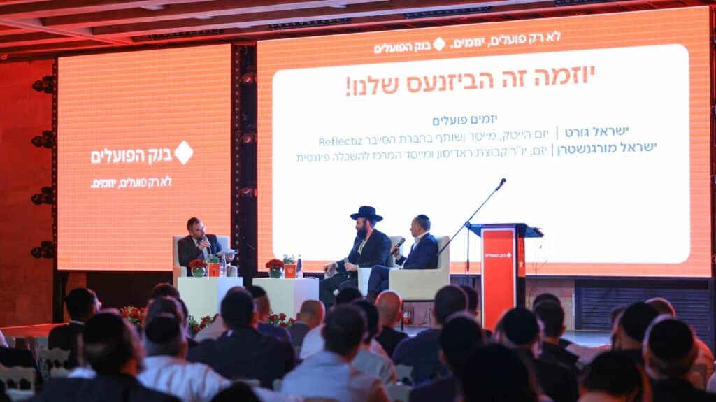 מנכ"ל בנק הפועלים: אני מעריץ את רוח היזמות הקיימת בציבור החרדי מנכ"ל בנק הפועלים: אני מעריץ את רוח היזמות הקיימת בציבור החרדי