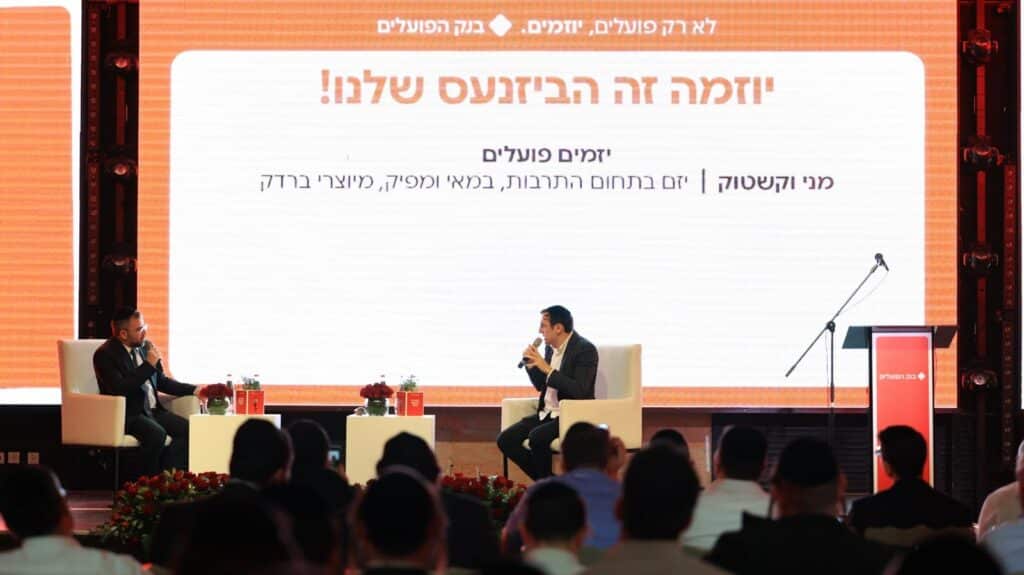 מנכ"ל בנק הפועלים: אני מעריץ את רוח היזמות הקיימת בציבור החרדי מנכ"ל בנק הפועלים: אני מעריץ את רוח היזמות הקיימת בציבור החרדי