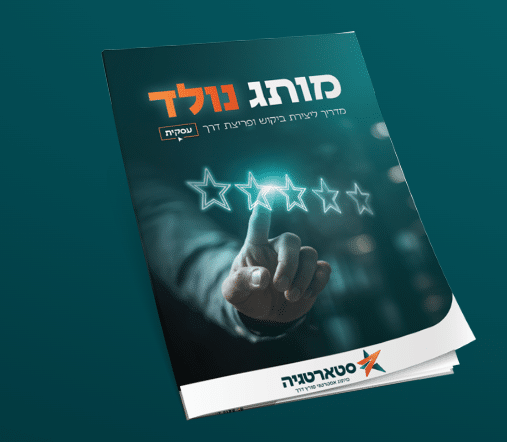 כמה מהלקוחות שלכם רודפים אחריכם? מודל השיווק המוביל ב 2026 כמה מהלקוחות שלכם רודפים אחריכם? מודל השיווק המוביל ב 2026