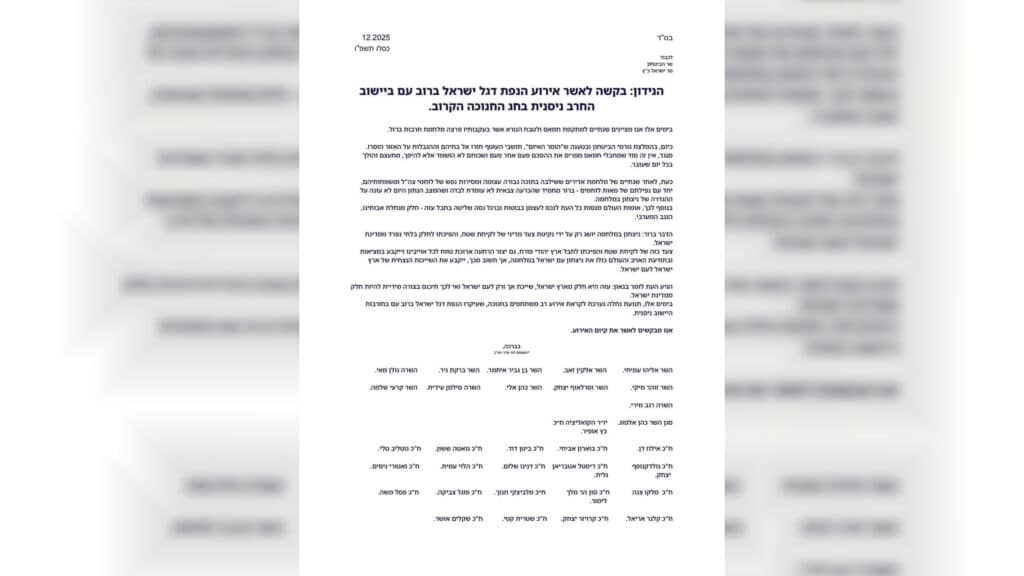 הדרישה החריגה של הח"כים מכ"ץ: "הנפת דגל בעזה" הדרישה החריגה של הח"כים מכ"ץ: "הנפת דגל בעזה"