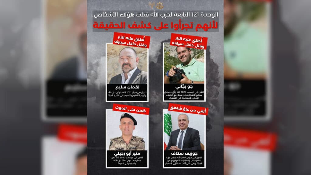 כך חיסל חיזבאללה בכירים שרצו לחשוף סיבת פיצוץ הנמל