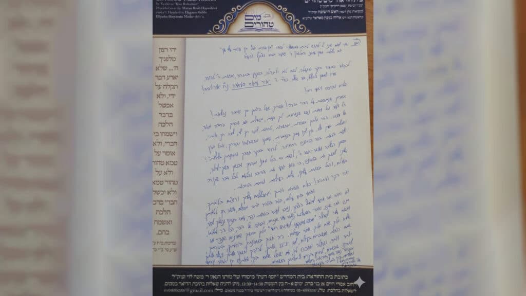המכתב המחזק ששלח הגר"א מאדאר לבחור מכסא רחמים
