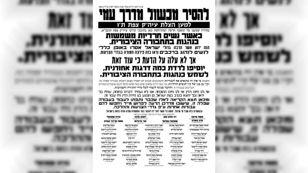 "עבודה שפלה": רבנים ואדמו"רים במכתב נגד התופעה החדשה