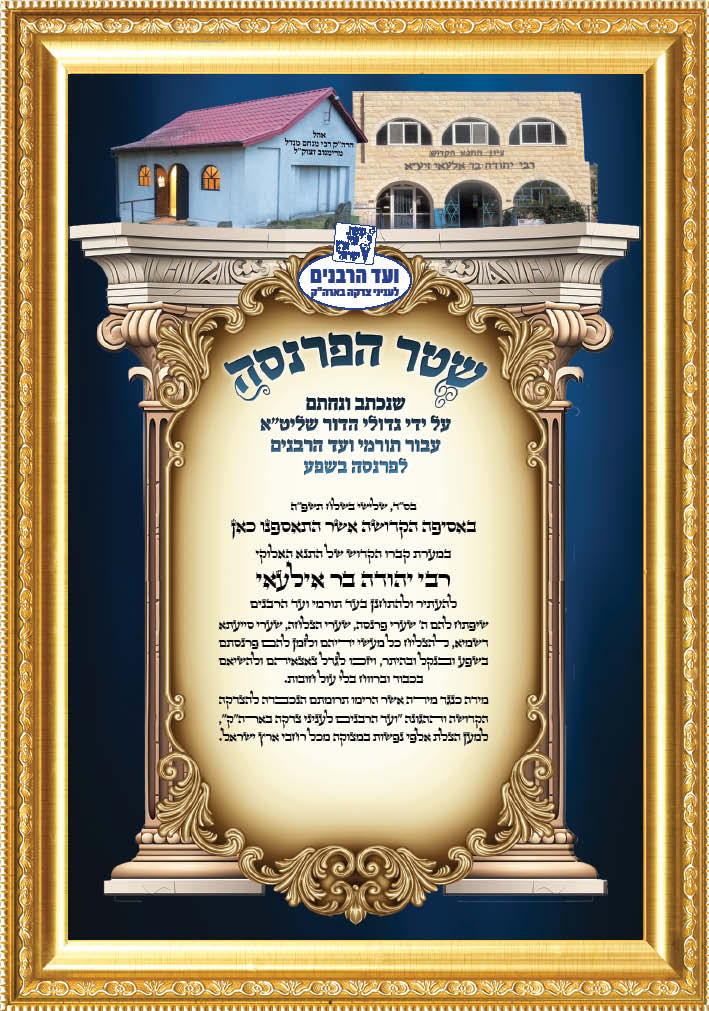 שערי הפרנסה נפתחים – ויש לכם הזדמנות לזכות בברכה