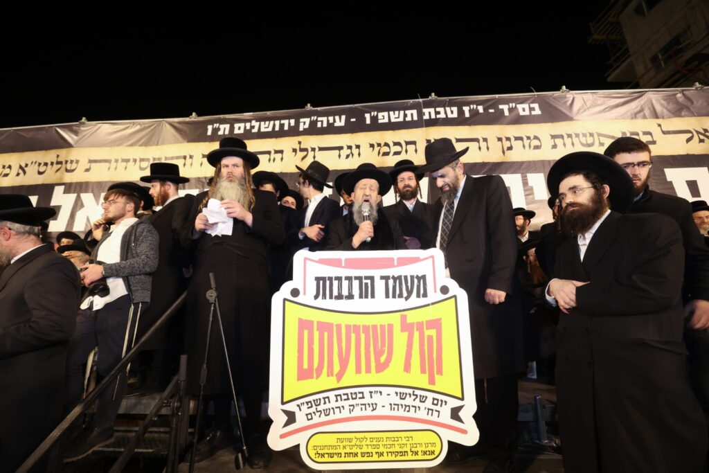 מפגן כוח אדיר בירושלים: רבבות בעצרת נגד גיוס לומדי התורה מפגן כוח אדיר בירושלים: רבבות בעצרת נגד גיוס לומדי התורה