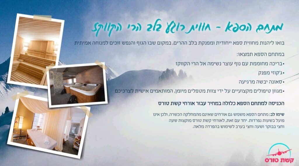 5 כוכבים, 1,300 דולר וכל השלג שרק חלמתם עליו: מבצע הבזק של "קשת טורס" לגודאורי!