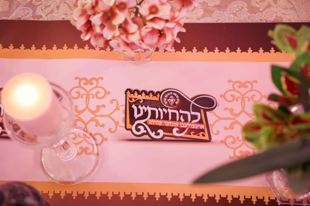 גלריה: דינר לטובת בית המדרש מכנובקא בעלזא בירושלים