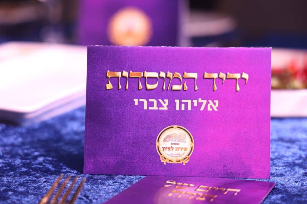 גלריה: חלוקת תעודות הסמכה לאברכים במוסדות שירה לציון