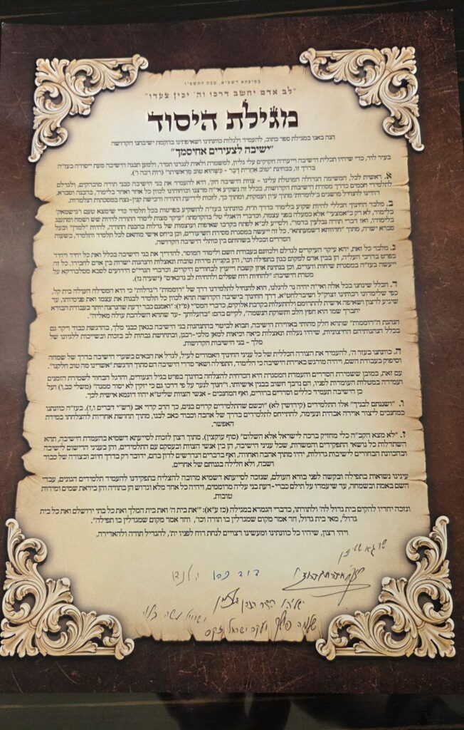 בשורה לעולם התורה: הוקמה ה'ישיבה לצעירים אחיסמך'