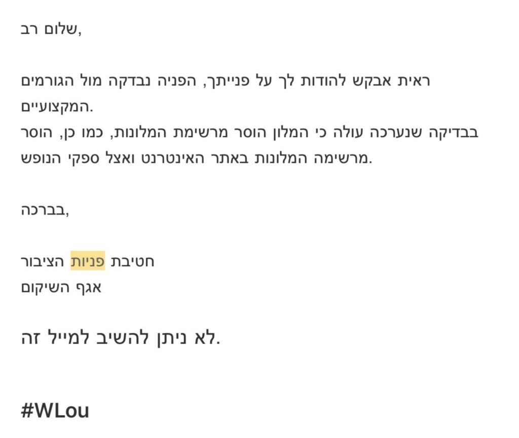 מלון בתל אביב הוסר מרשימת אגף השיקום - זו הסיבה