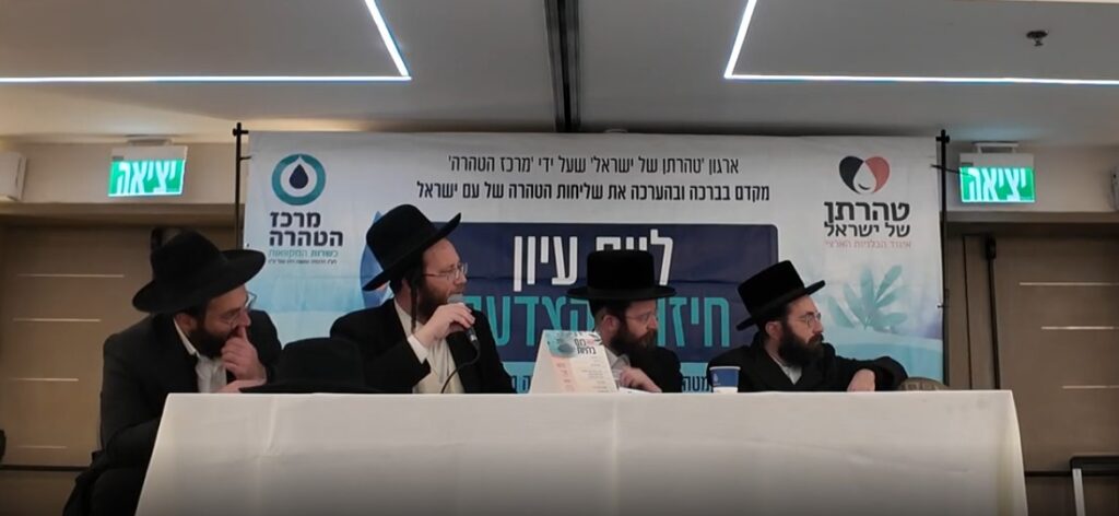 במרכז הטהרה חותמים שורה של ימי עיון לכ-2000 נשים העוסקות במלאכת הטהרה בכל רחבי הארץ