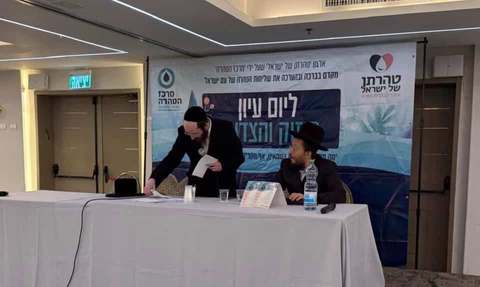 במרכז הטהרה חותמים שורה של ימי עיון לכ-2000 נשים העוסקות במלאכת הטהרה בכל רחבי הארץ