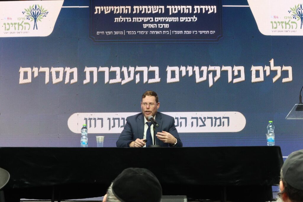 כינוס משגיחים בוועידת החינוך החמישית של מרכז האזינו