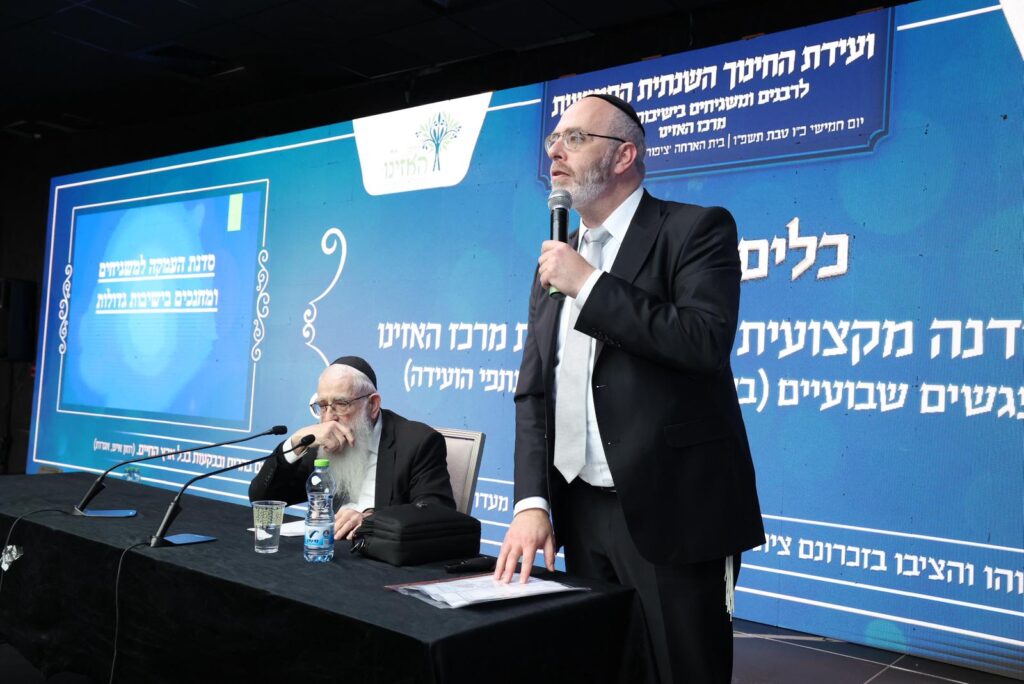 כינוס משגיחים בוועידת החינוך החמישית של מרכז האזינו