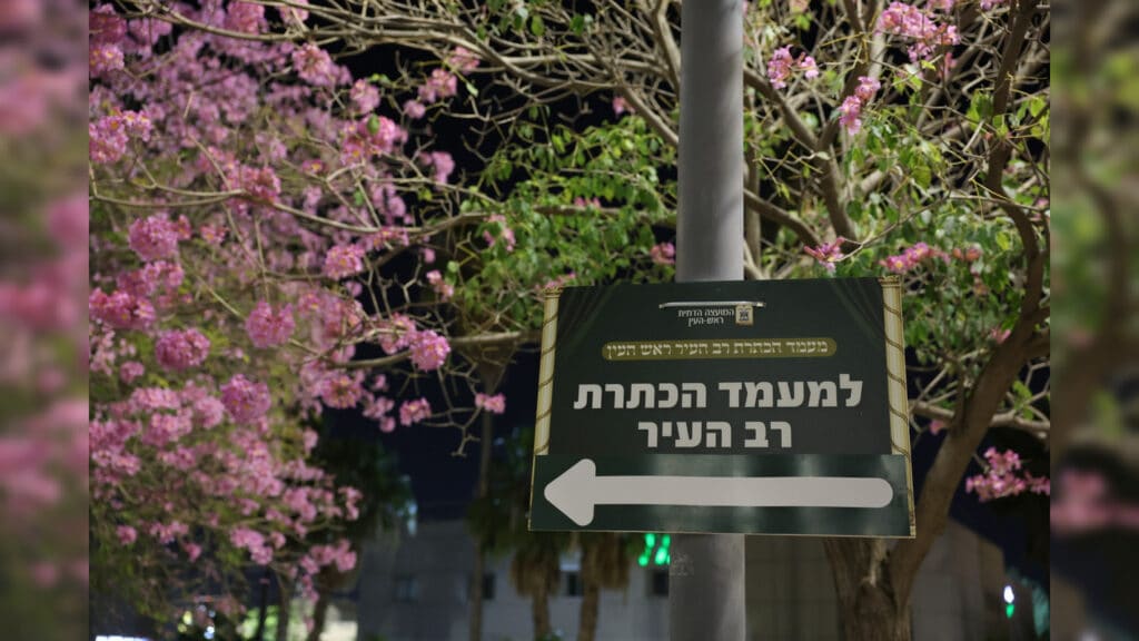 בטלית חדשה והמבורג: הוכתר הרב הראשי של ראש העין