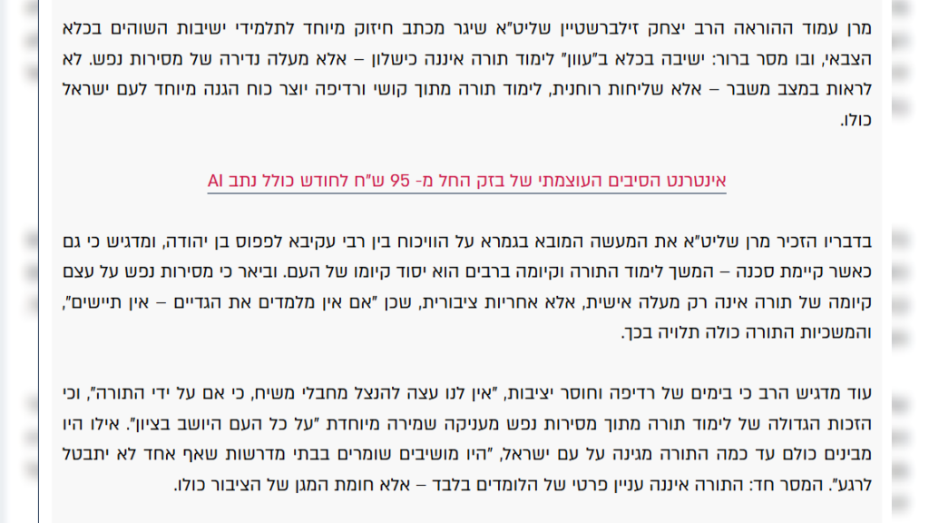 איצקוביץ': בין זעקות 'יבטל' לטעות של העיתון הנחשב במגזר איצקוביץ': בין זעקות 'יבטל' לטעות של העיתון הנחשב במגזר