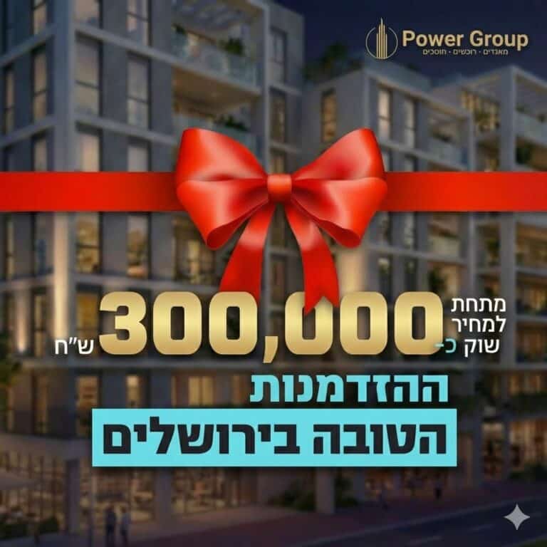 דירות בירושלים בפחות משני מיליון ₪?