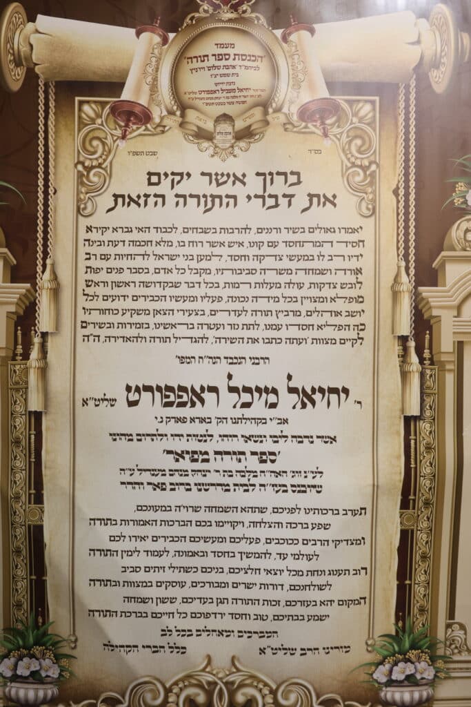 מעמד הכנסת ס"ת לבית הכנסת אהבת שלום ויז'ניץ בב"ש