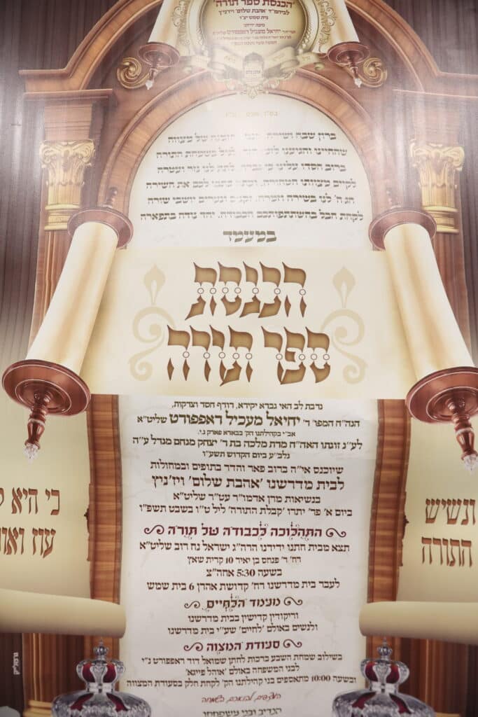 מעמד הכנסת ס"ת לבית הכנסת אהבת שלום ויז'ניץ בב"ש