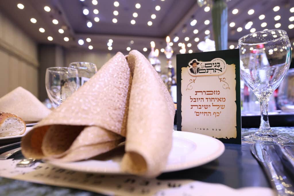 מעמד יובל שנים לישיבת כף החיים בהשתתפות בוגרי הישיבה