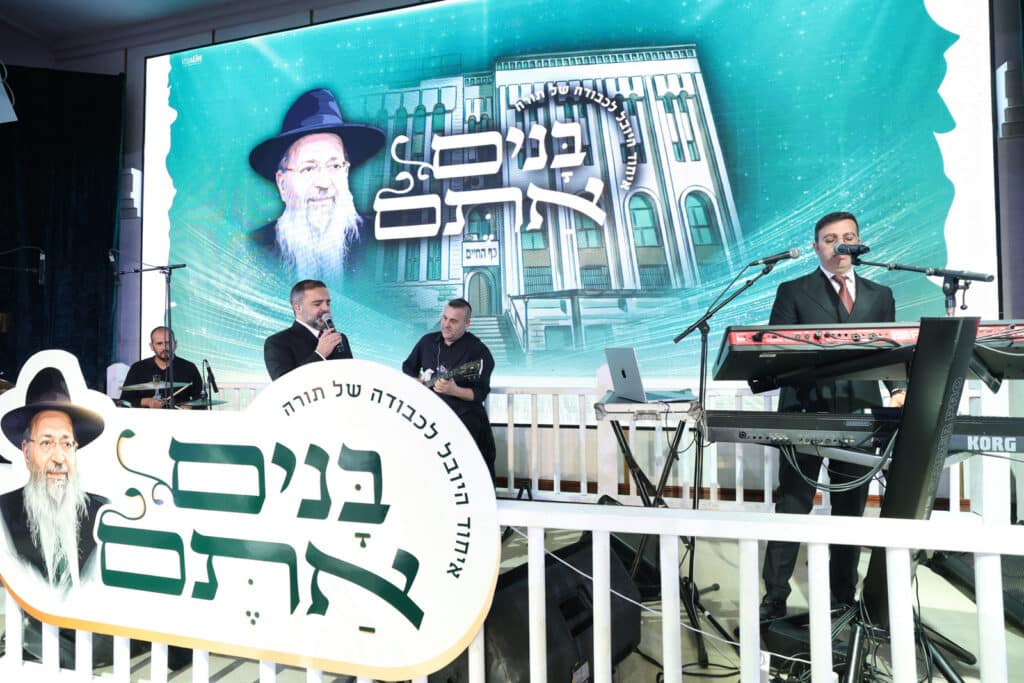 מעמד יובל שנים לישיבת כף החיים בהשתתפות בוגרי הישיבה