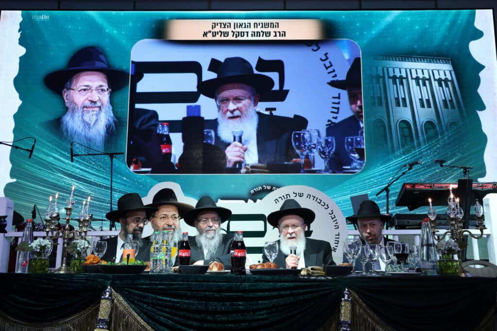 מעמד יובל שנים לישיבת כף החיים בהשתתפות בוגרי הישיבה