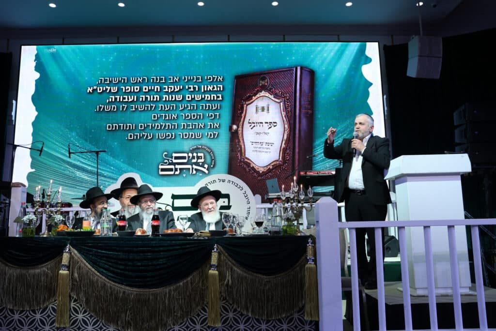 מעמד יובל שנים לישיבת כף החיים בהשתתפות בוגרי הישיבה