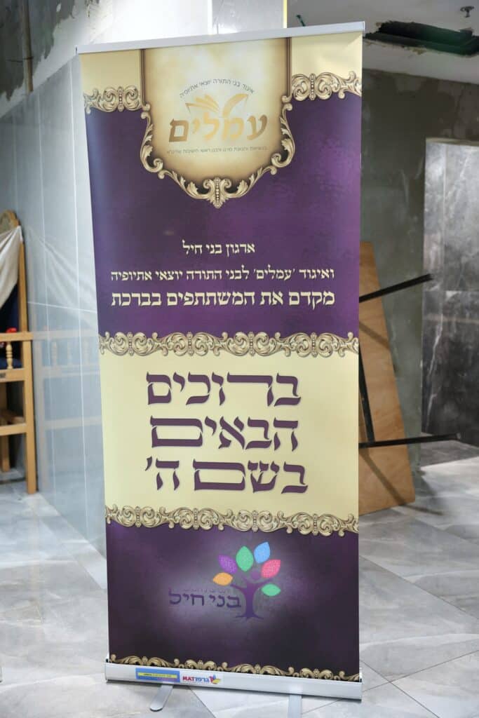 גלריה: בנתיבות חנכו את תנועת הנוער ליוצאי אתיופיה