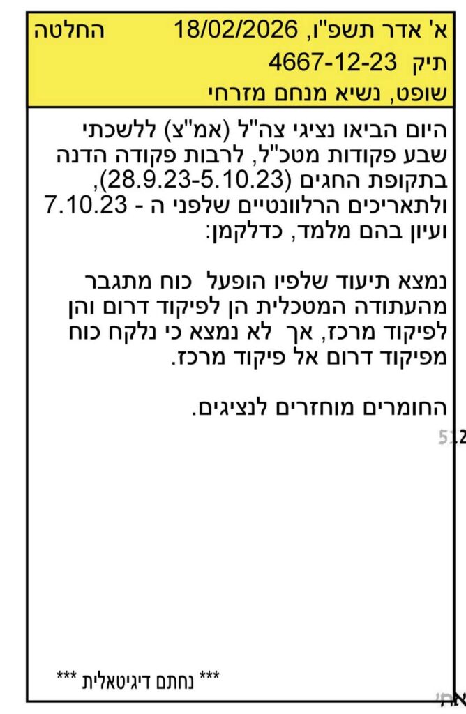 גם מסמכי אגף המבצעים מוכיחים: לא הוסטו כוחות מהדרום ליו"ש לפני 7 באוקטובר