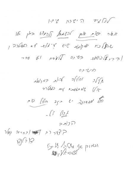 מנהיגי הדור במכתב חריף נגד המתעמתים עם המשטרה